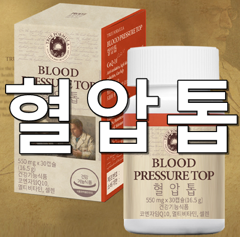 혈압톱 사진 위에 텍스트