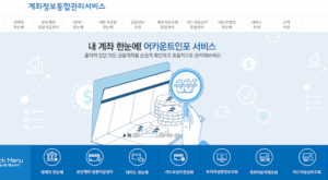 계좌정보통합관리서비스